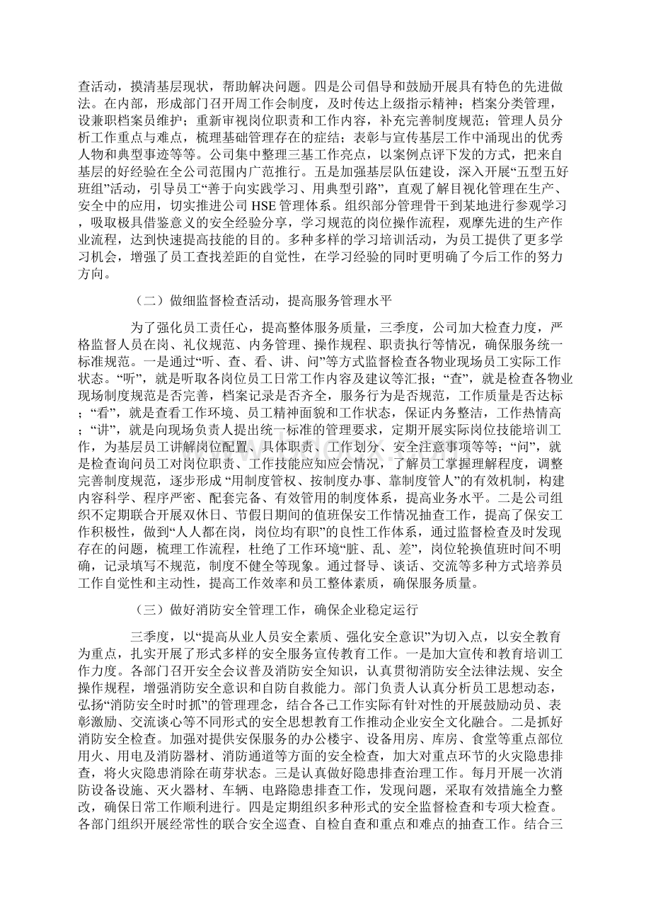 物业第三季度工作总结.docx_第3页