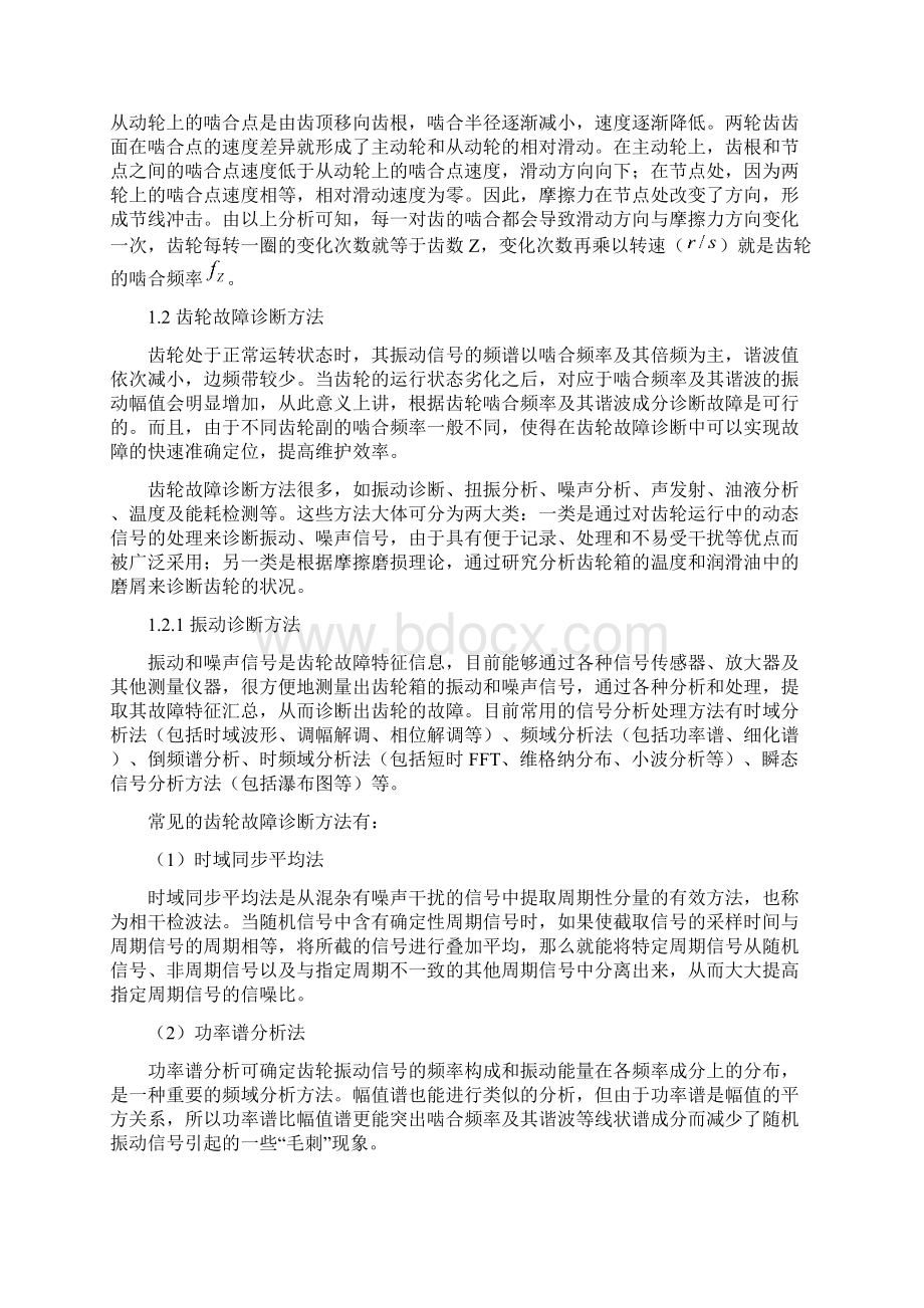 徐卫刚故障诊断作业要点Word下载.docx_第3页