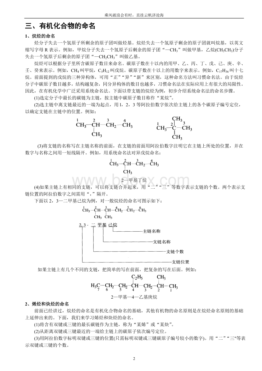 人教版高中化学选修5全册知识点.doc_第2页