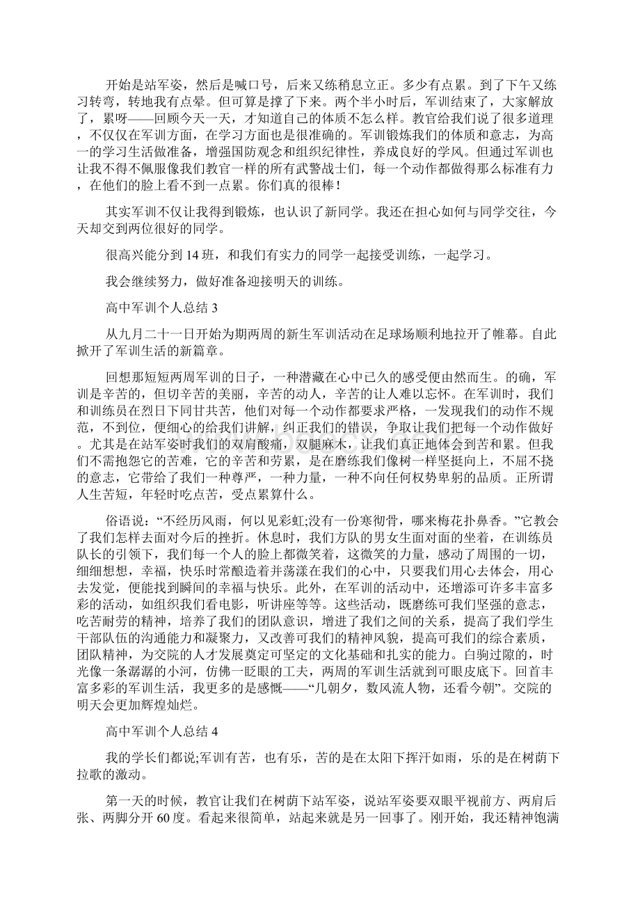 高中军训个人总结.docx_第2页