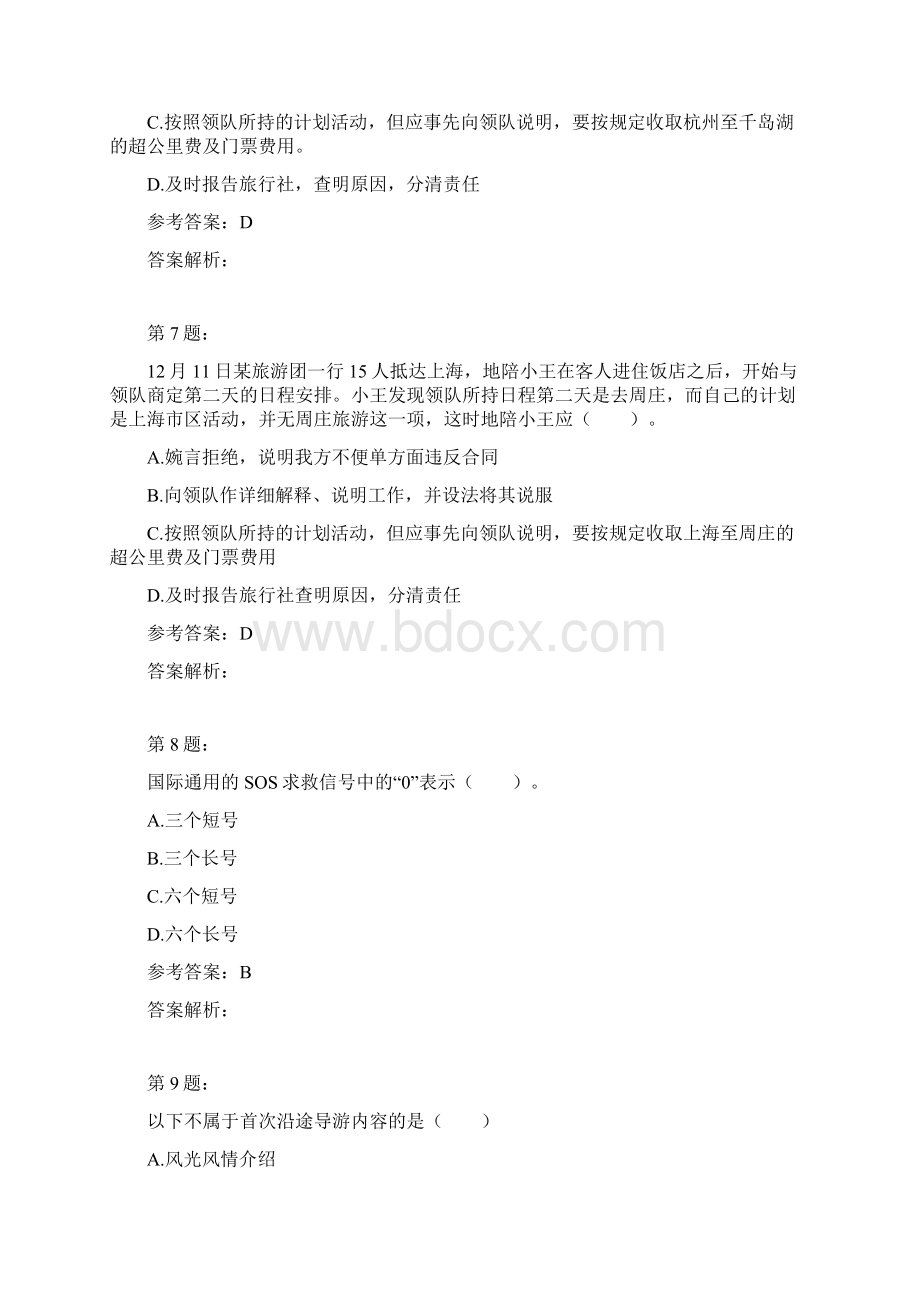 导游资格证之导游实务模拟题及答案解析11.docx_第3页