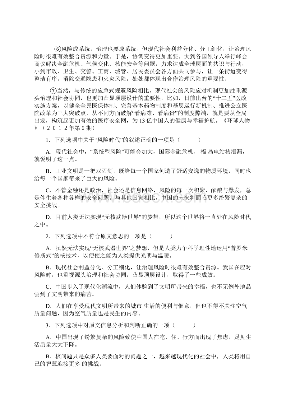 高二上学期期中考试 语文试题 含答案IIWord文件下载.docx_第2页