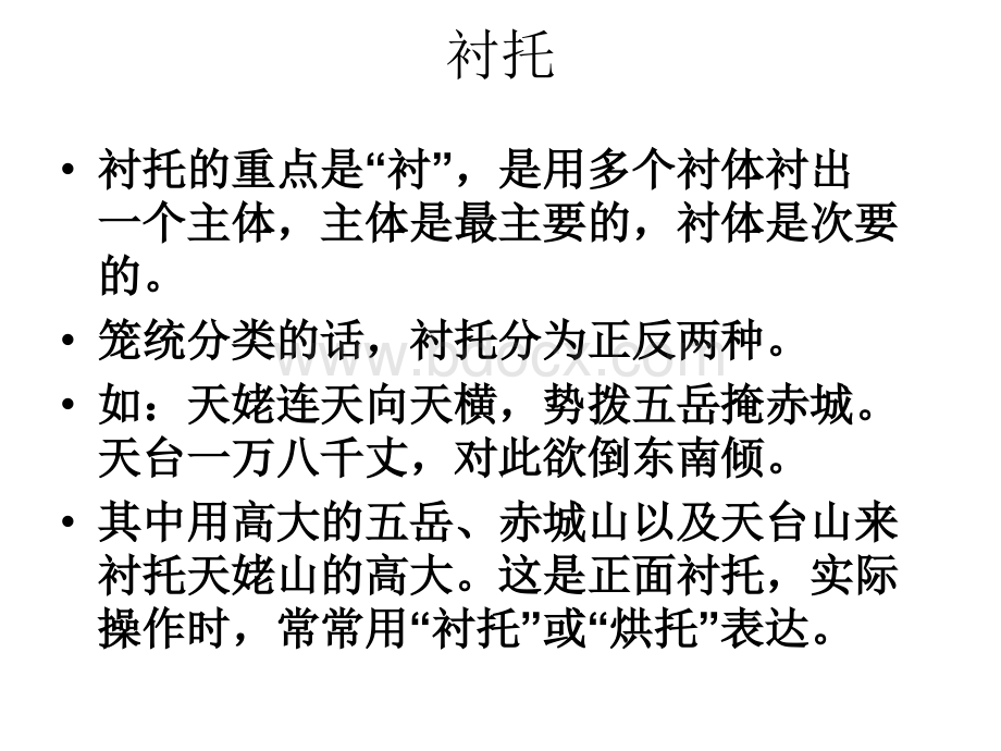 对比反衬衬托优质PPT.ppt_第2页