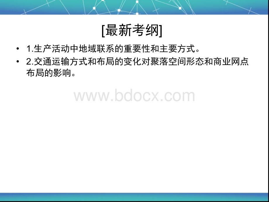 人类活动地狱联系的主要方式(高考地理一轮复习课件).ppt_第2页