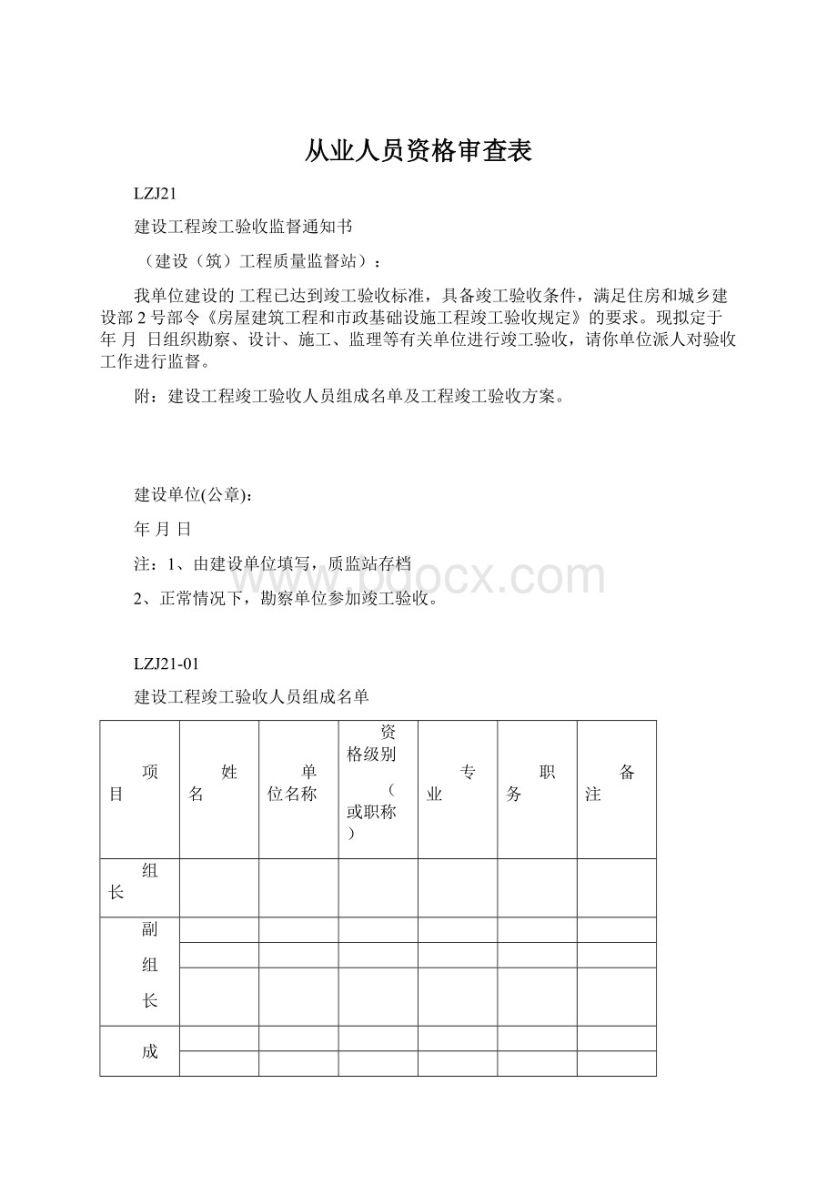 从业人员资格审查表.docx