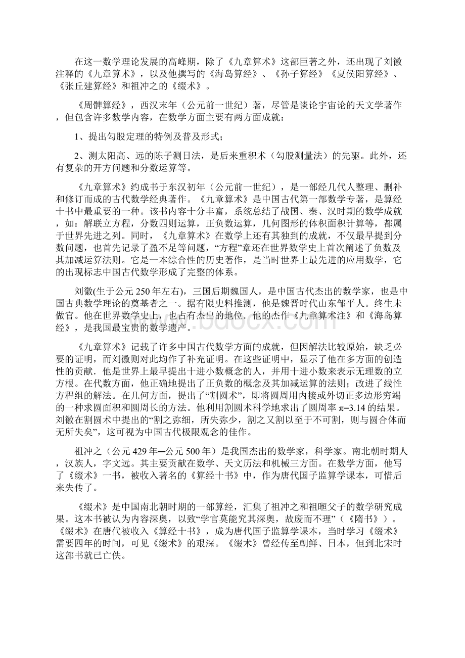 浅谈中西数学发展之异同Word格式文档下载.docx_第2页