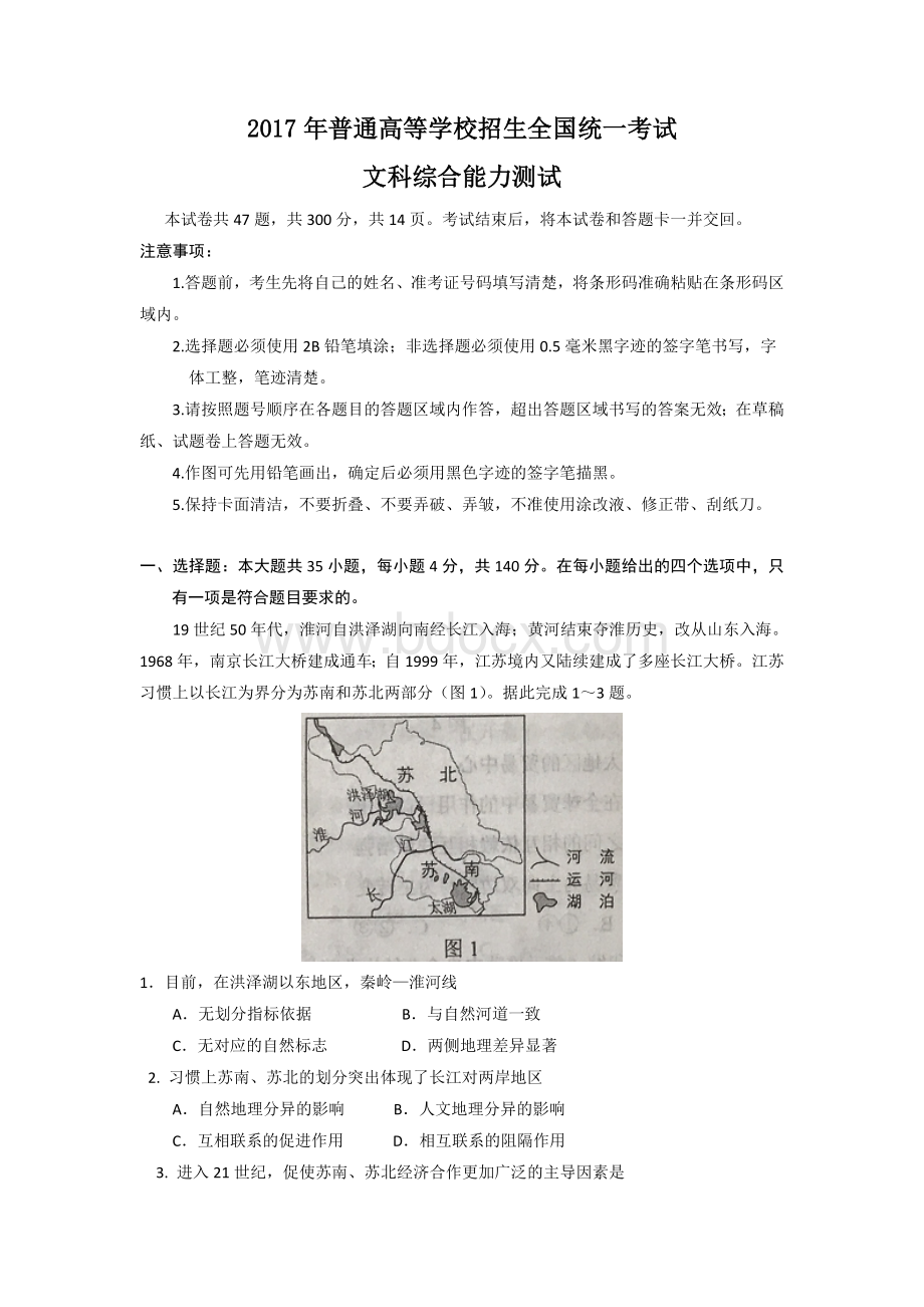 2017年全国高考文综试题及答案-全国卷2Word格式.doc