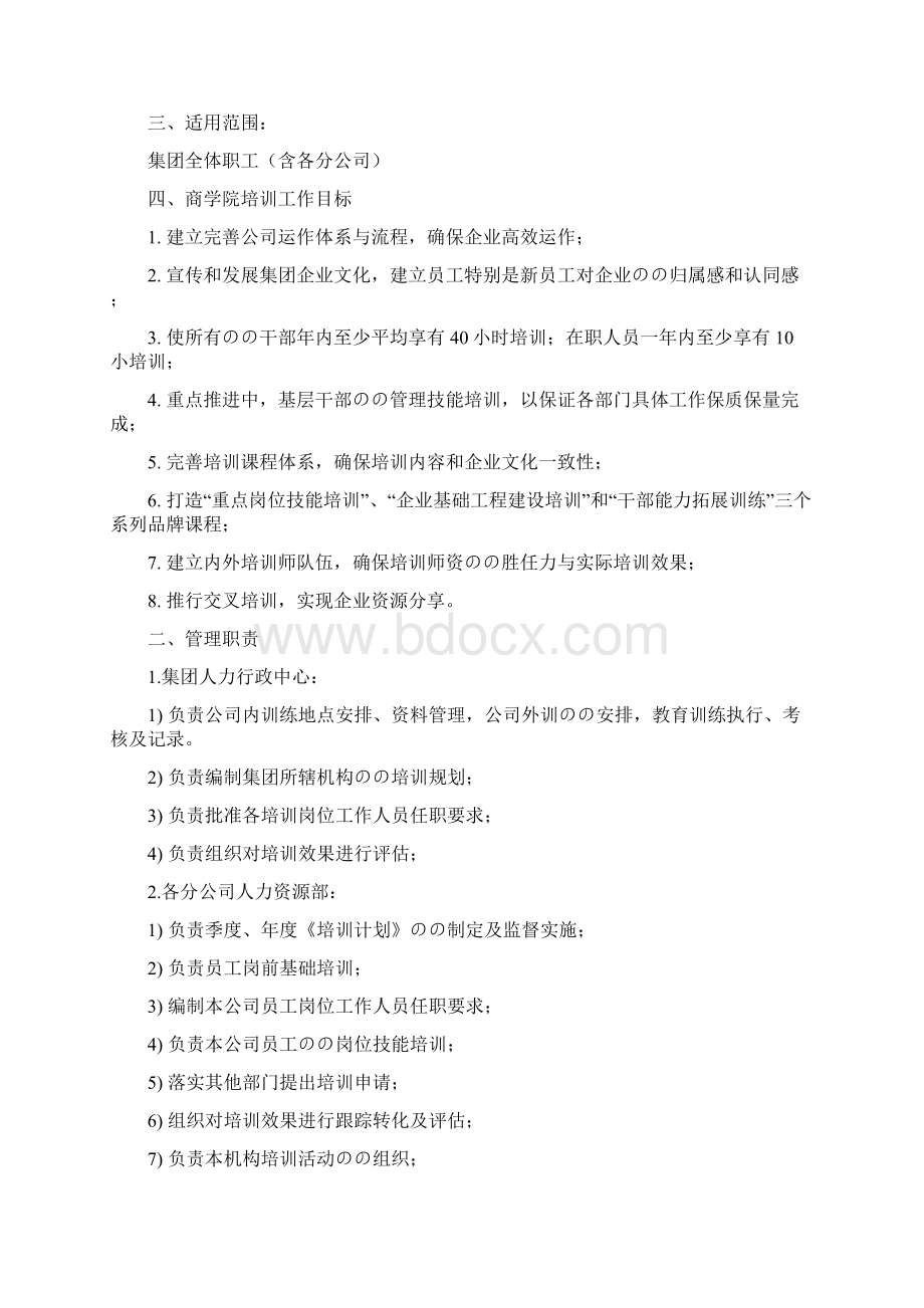 集团商学院培训管理体系项目建设可行性方案文档格式.docx_第3页