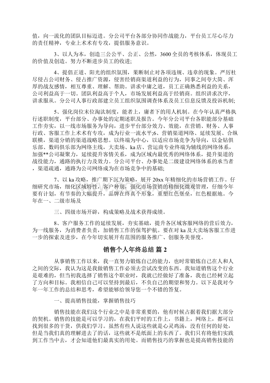 销售个人年终总结8.docx_第2页