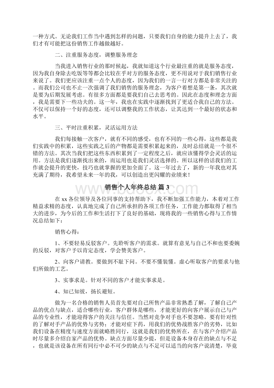 销售个人年终总结8.docx_第3页