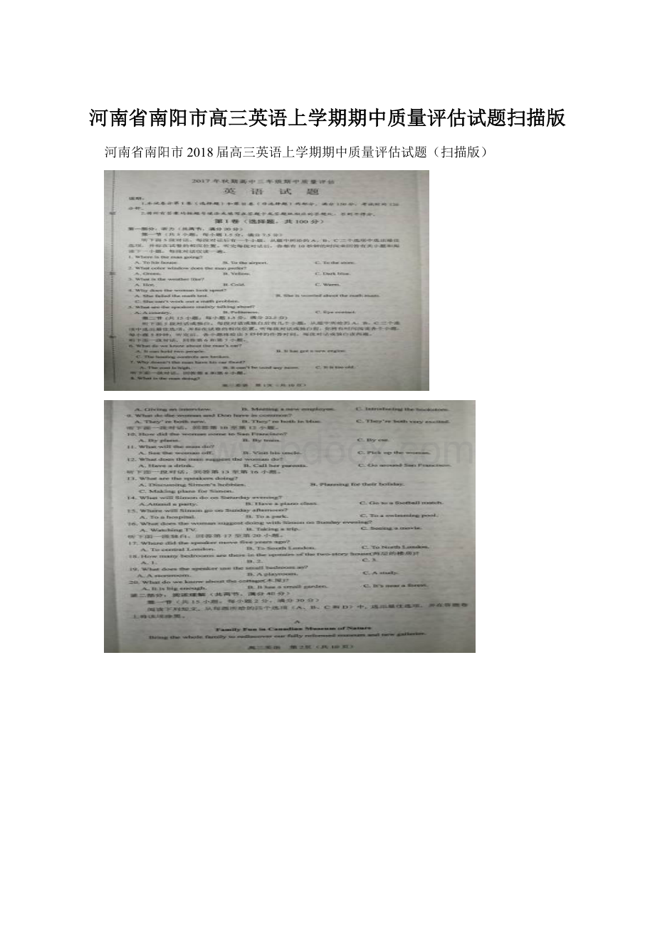 河南省南阳市高三英语上学期期中质量评估试题扫描版Word下载.docx_第1页