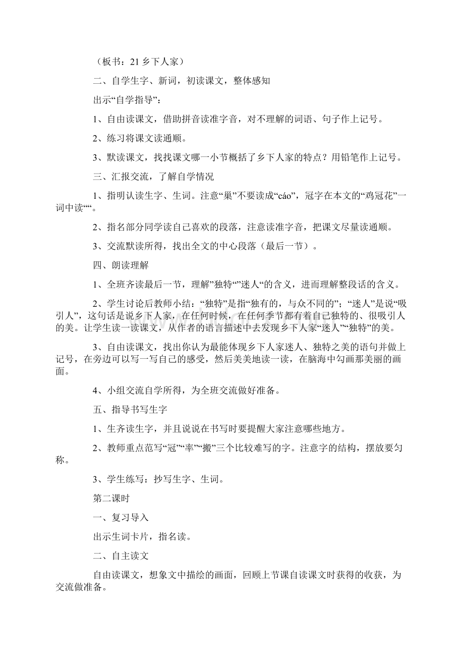 四年级下册《乡下人家》教案.docx_第2页