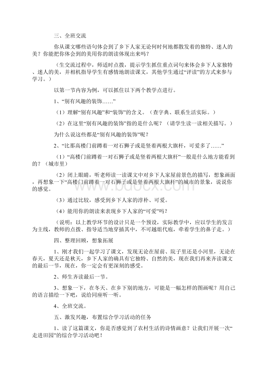 四年级下册《乡下人家》教案.docx_第3页