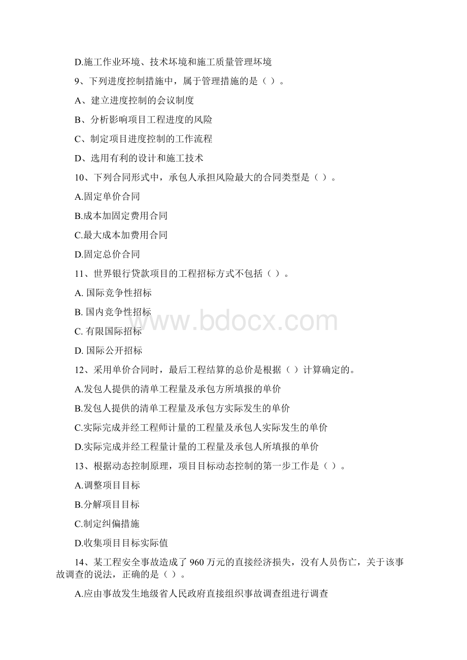 吉林省注册一级建造师《建设工程项目管理》试题C卷 含答案.docx_第3页