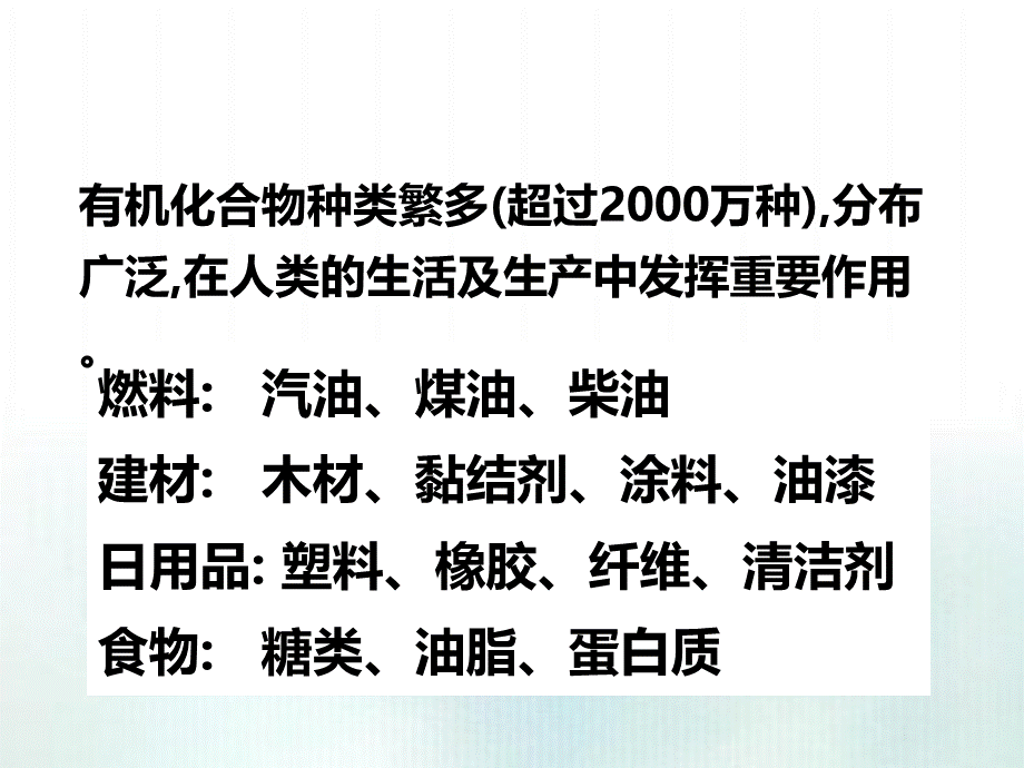 化学必修2第三章全章.ppt_第3页