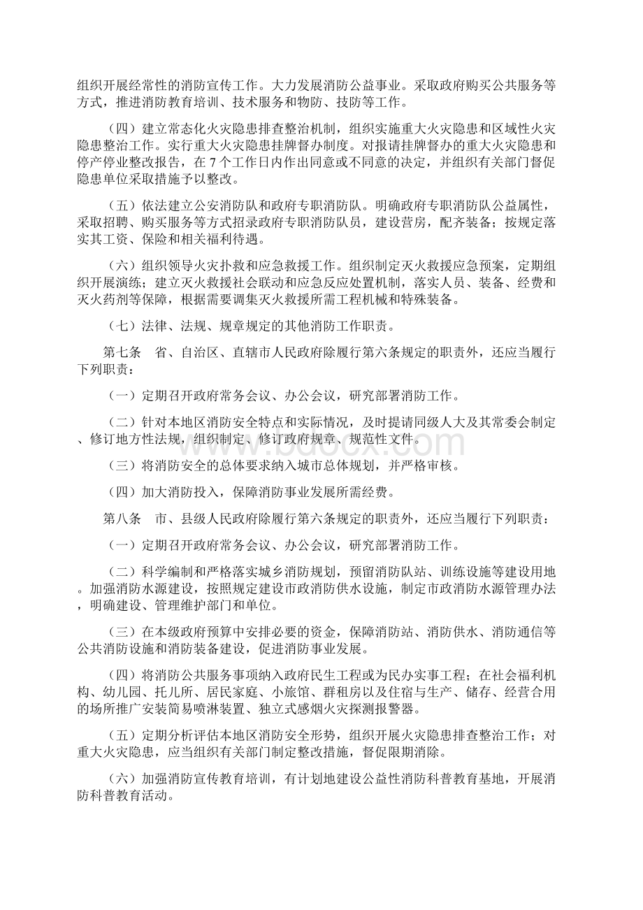 消防安全责任制实施办法Word文件下载.docx_第2页