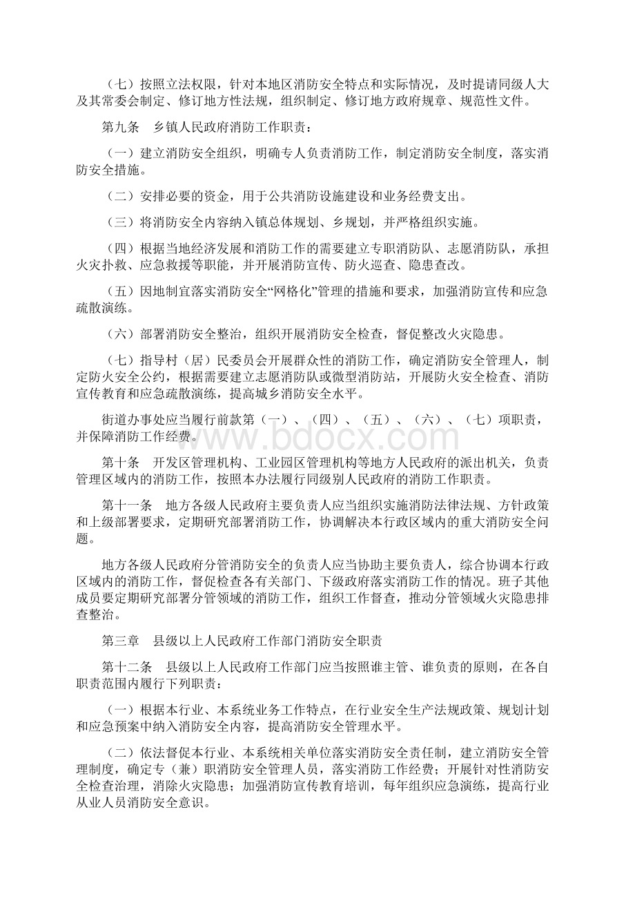 消防安全责任制实施办法Word文件下载.docx_第3页