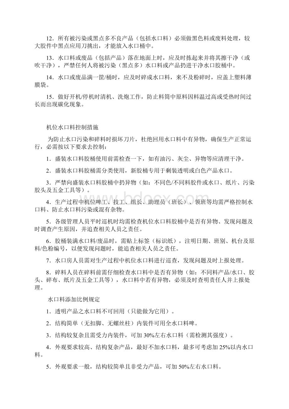 注塑车间管理制度Word格式文档下载.docx_第3页