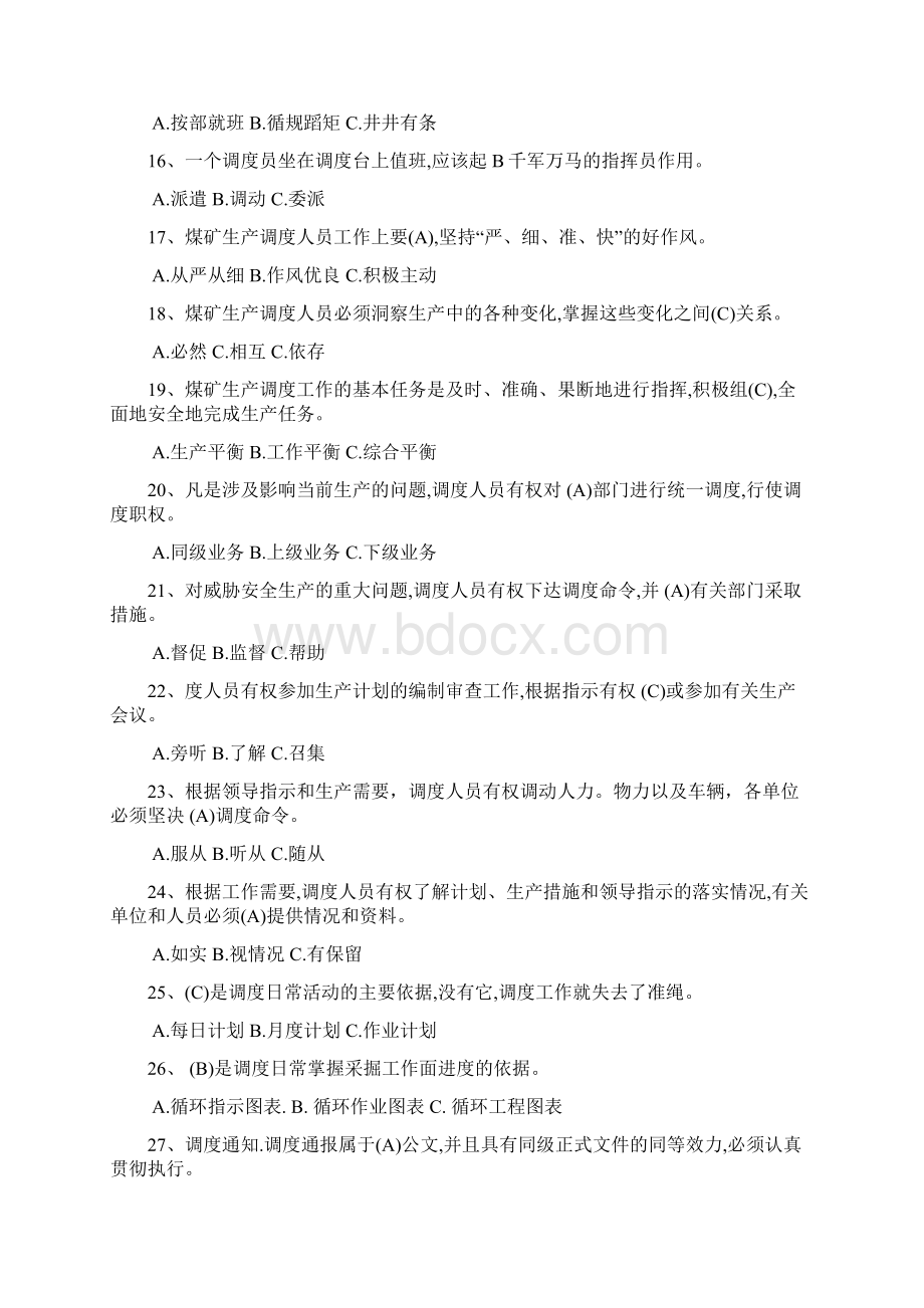 调度员理论复习题库Word文件下载.docx_第3页