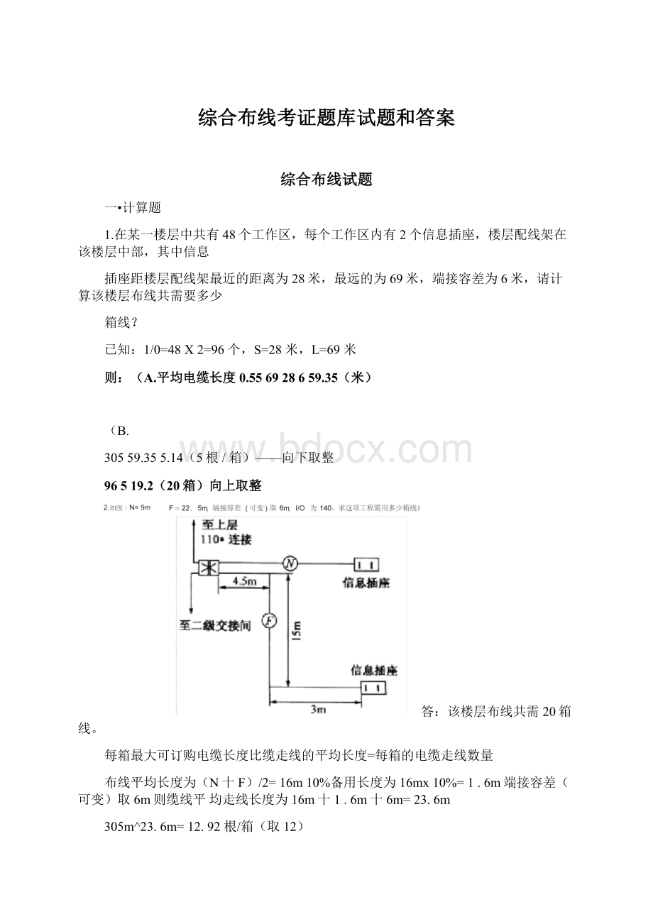 综合布线考证题库试题和答案Word格式.docx