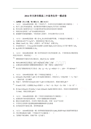 天津市蓟县二中2014届高考化学一模试卷Word格式文档下载.doc