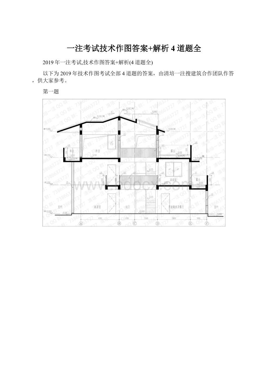 一注考试技术作图答案+解析4道题全Word文件下载.docx_第1页