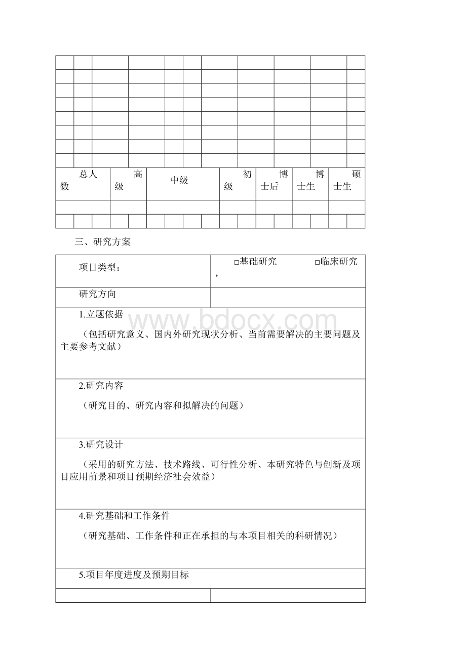 申请书填报说明模板文档格式.docx_第3页