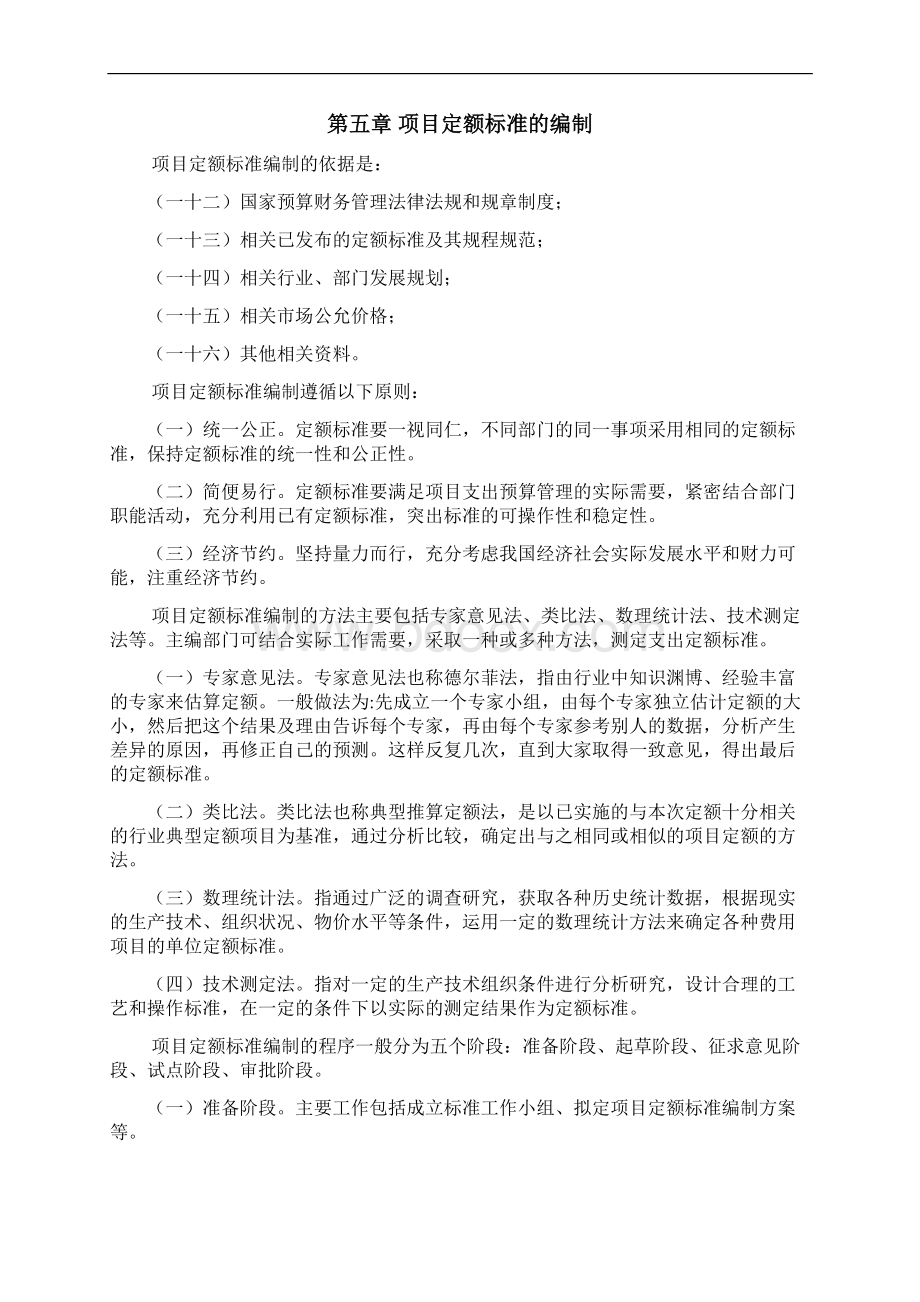 预算项目支出定额标准管理办法.docx_第3页