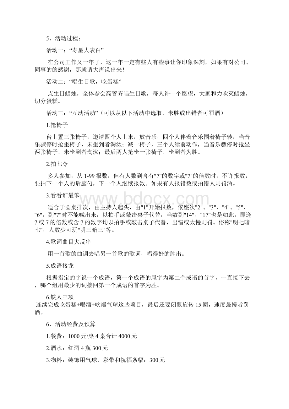 企业文化活动方案.docx_第3页