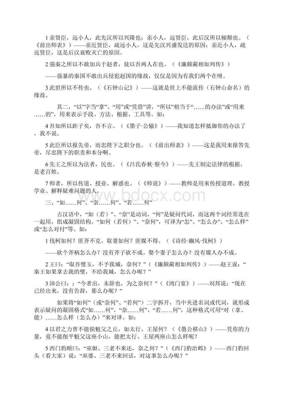 高考语文 文言文中常见固定结构15例素材 新人教版文档格式.docx_第2页