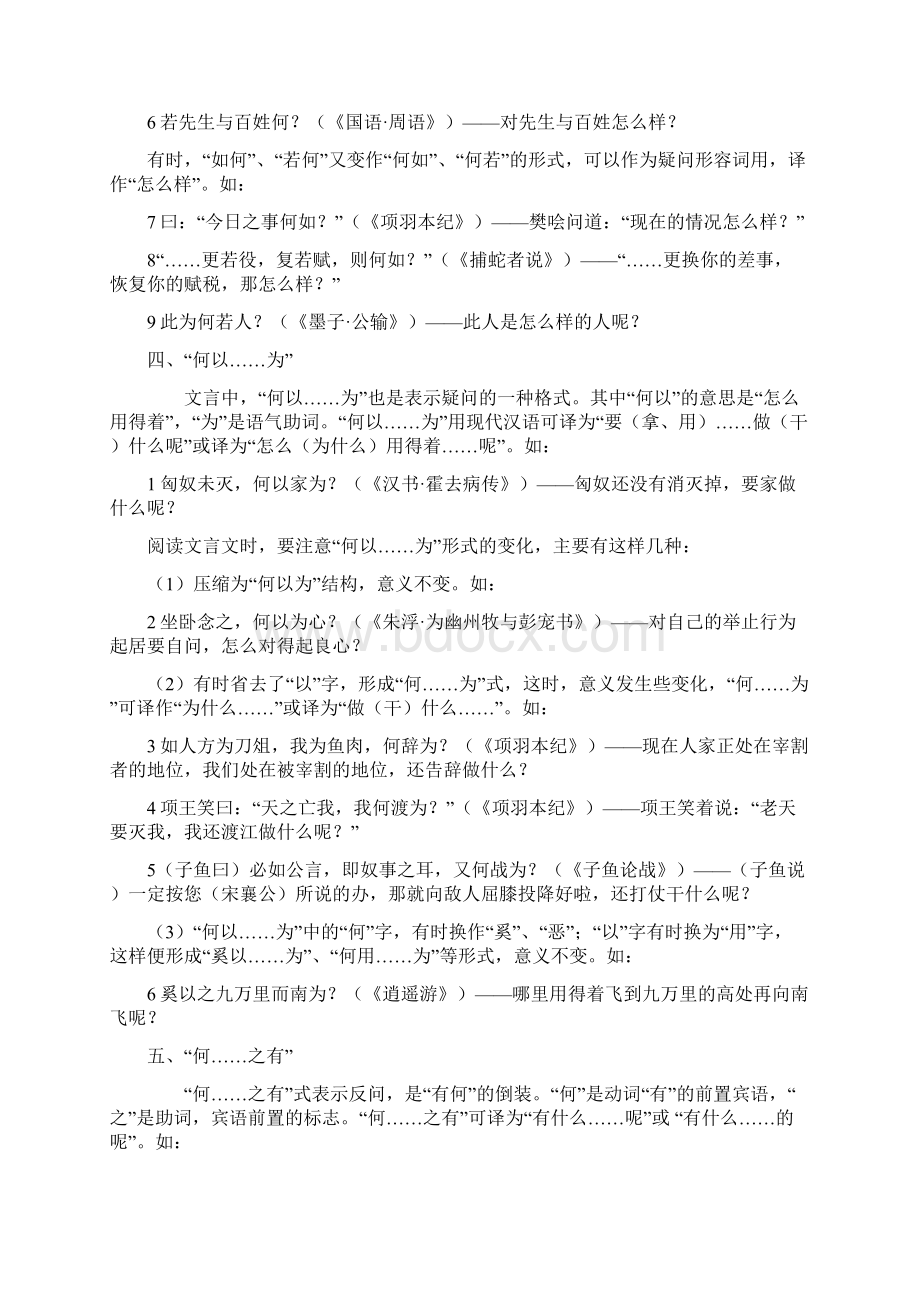 高考语文 文言文中常见固定结构15例素材 新人教版文档格式.docx_第3页