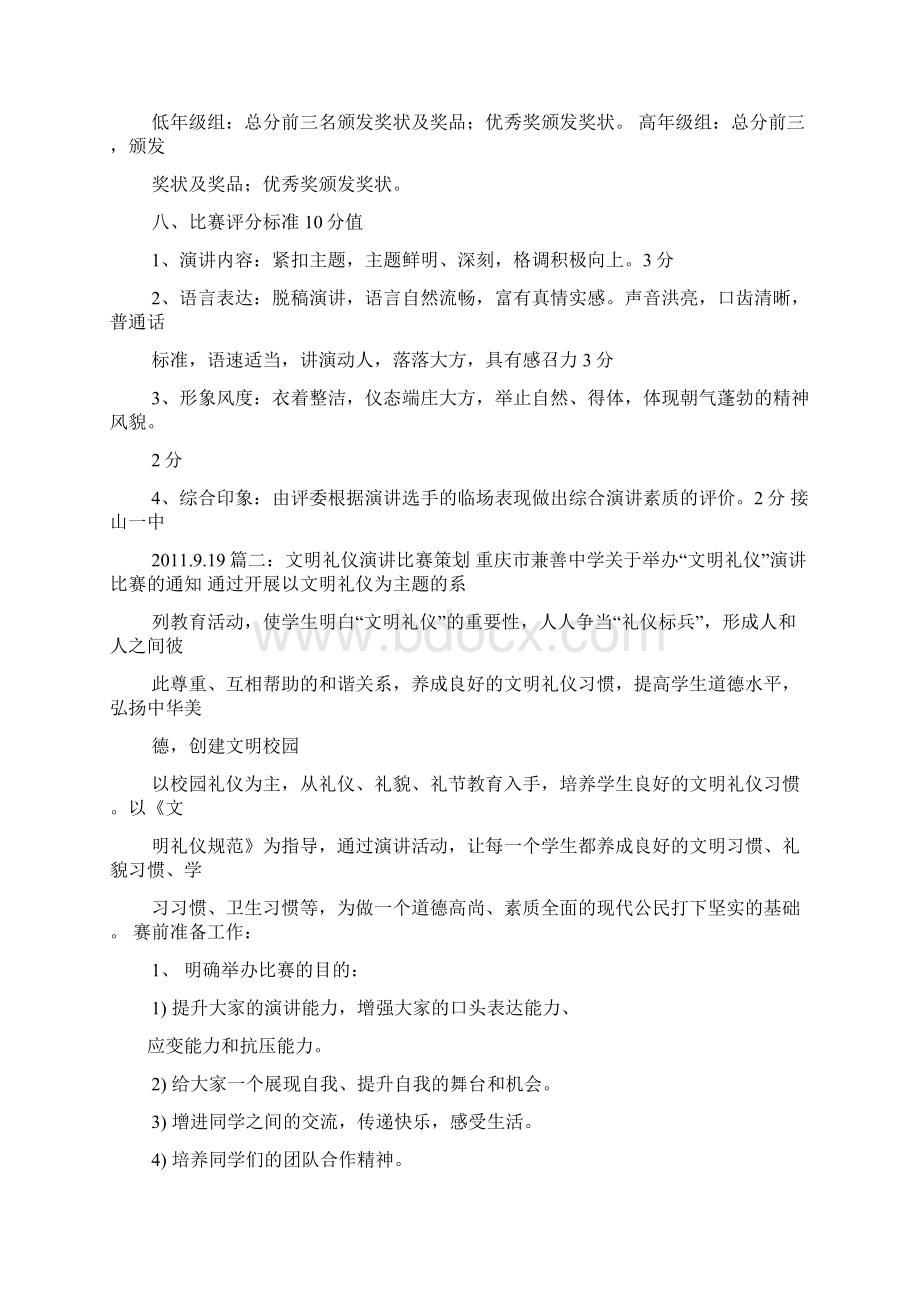 文明礼仪演讲比赛pptWord文档下载推荐.docx_第2页