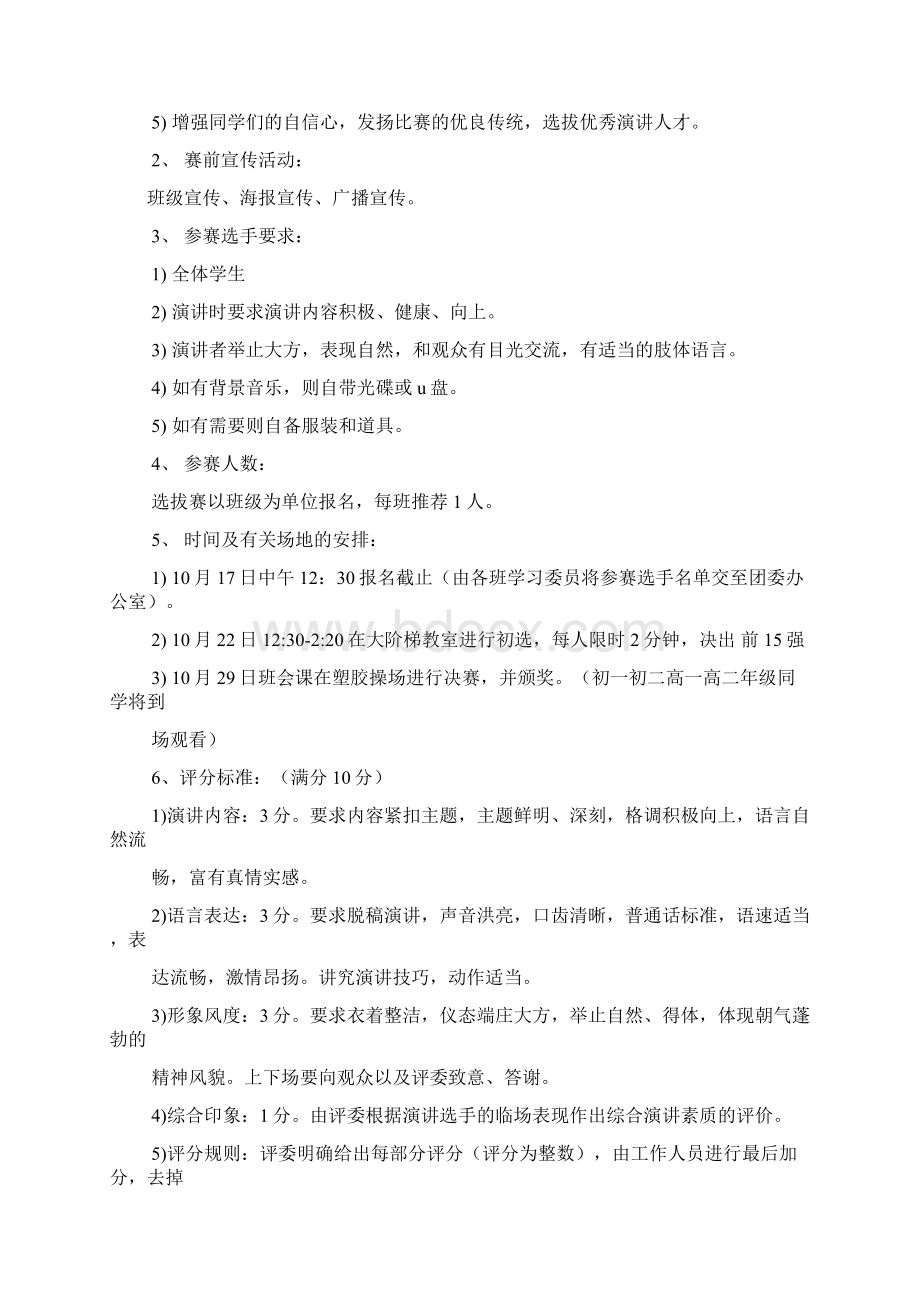 文明礼仪演讲比赛pptWord文档下载推荐.docx_第3页