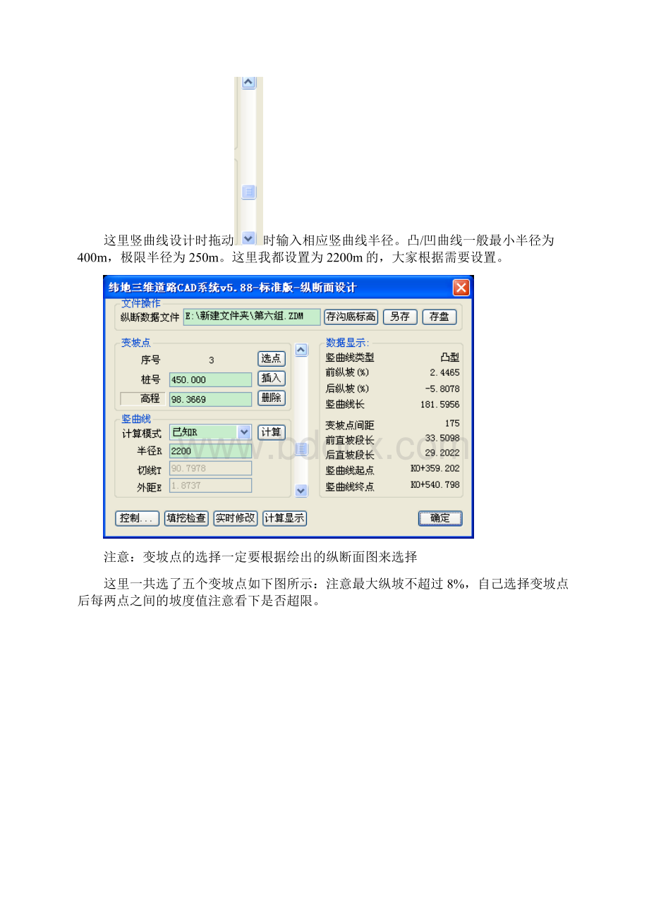 利用纬地软件进行纵横断面设计大致过程文档格式.docx_第3页