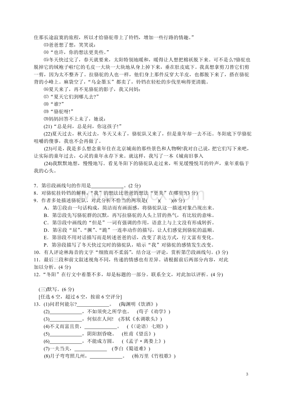 全国高考语文试题及答案上海卷文档格式.doc_第3页