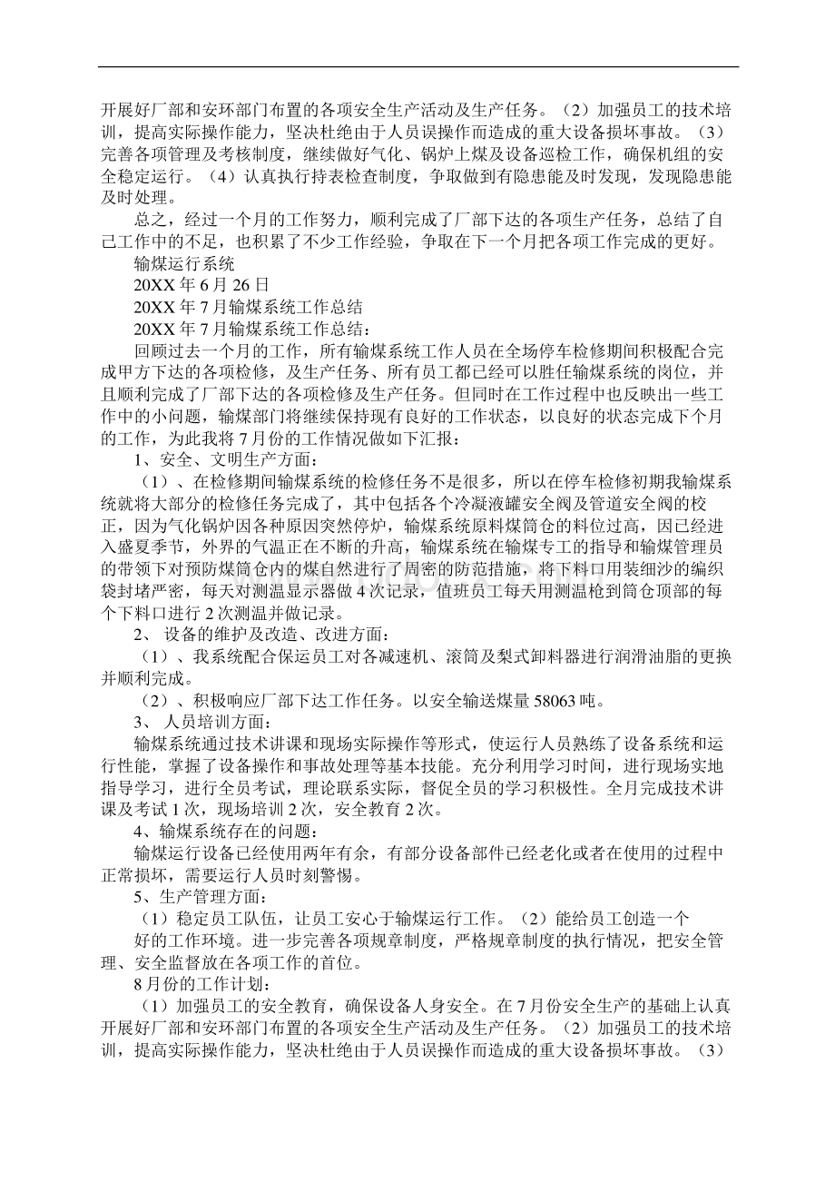 输煤系统当班人员的工作总结.docx_第2页