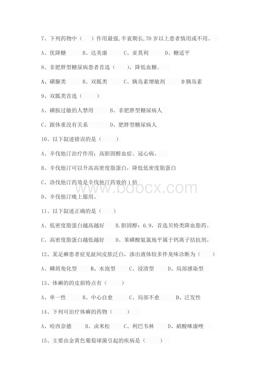 无答案药店基础知识培训试卷二选择题Word文件下载.docx_第2页