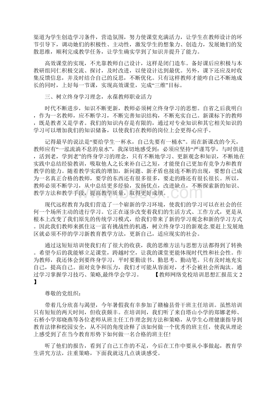 教师网络党校培训思想汇报范文.docx_第2页