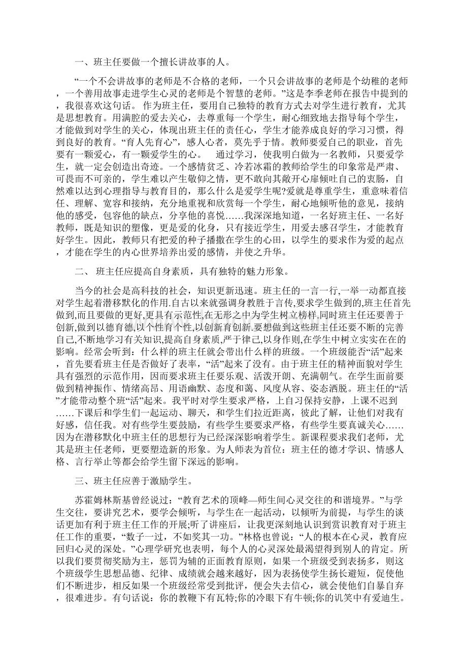 教师网络党校培训思想汇报范文.docx_第3页