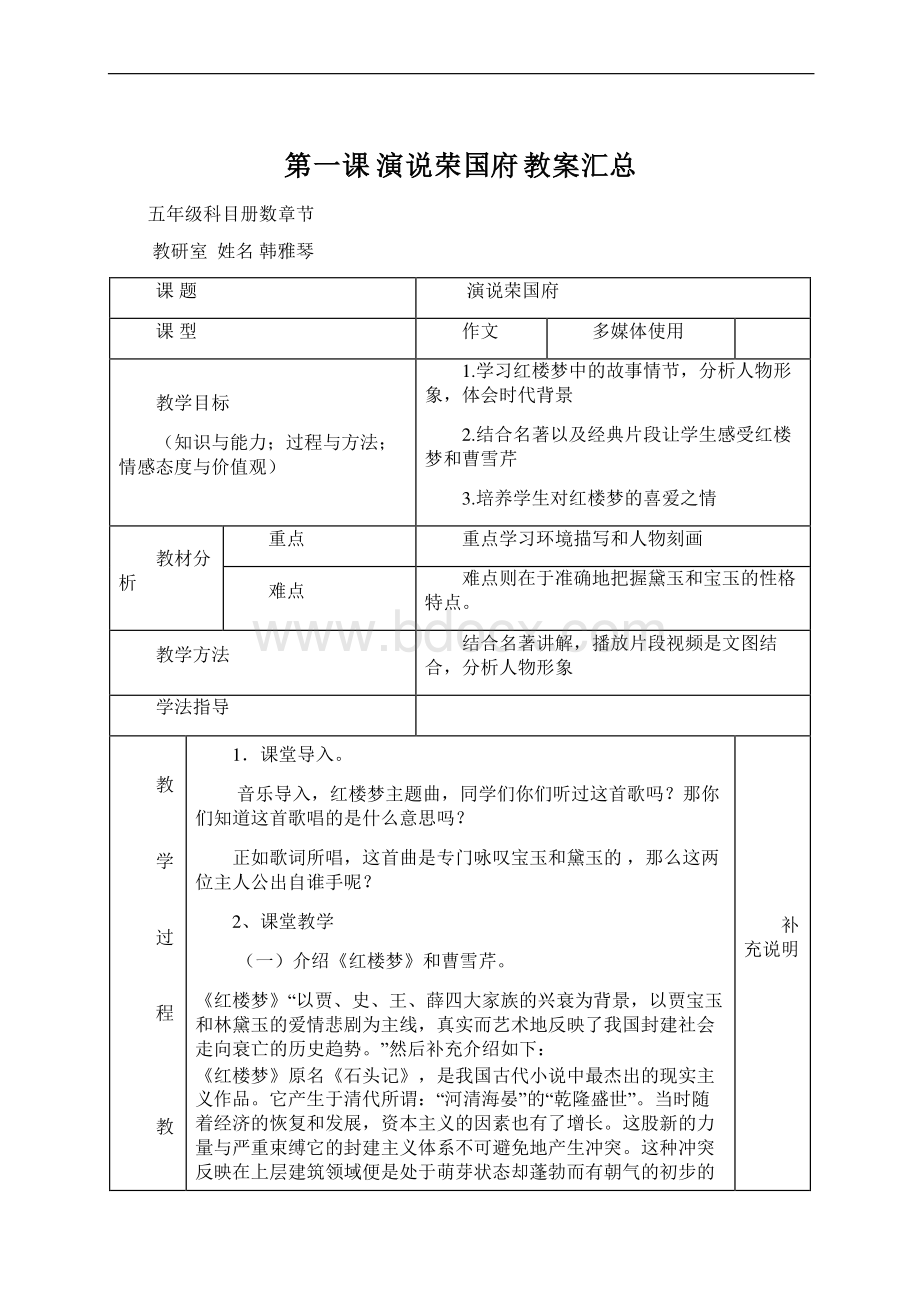 第一课 演说荣国府 教案汇总.docx_第1页