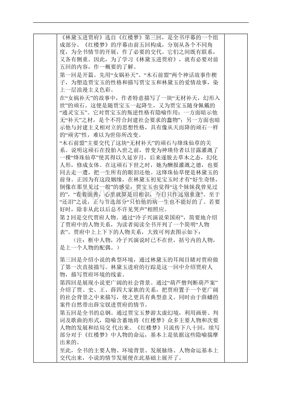 第一课 演说荣国府 教案汇总Word文档格式.docx_第3页