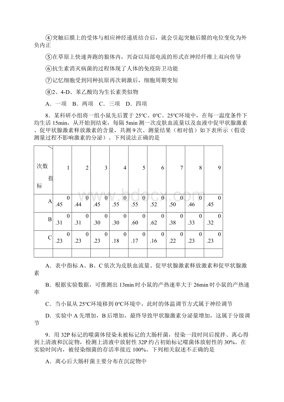 天津市六校天津外大附校等高三生物上学期期末联考试题Word下载.docx_第3页