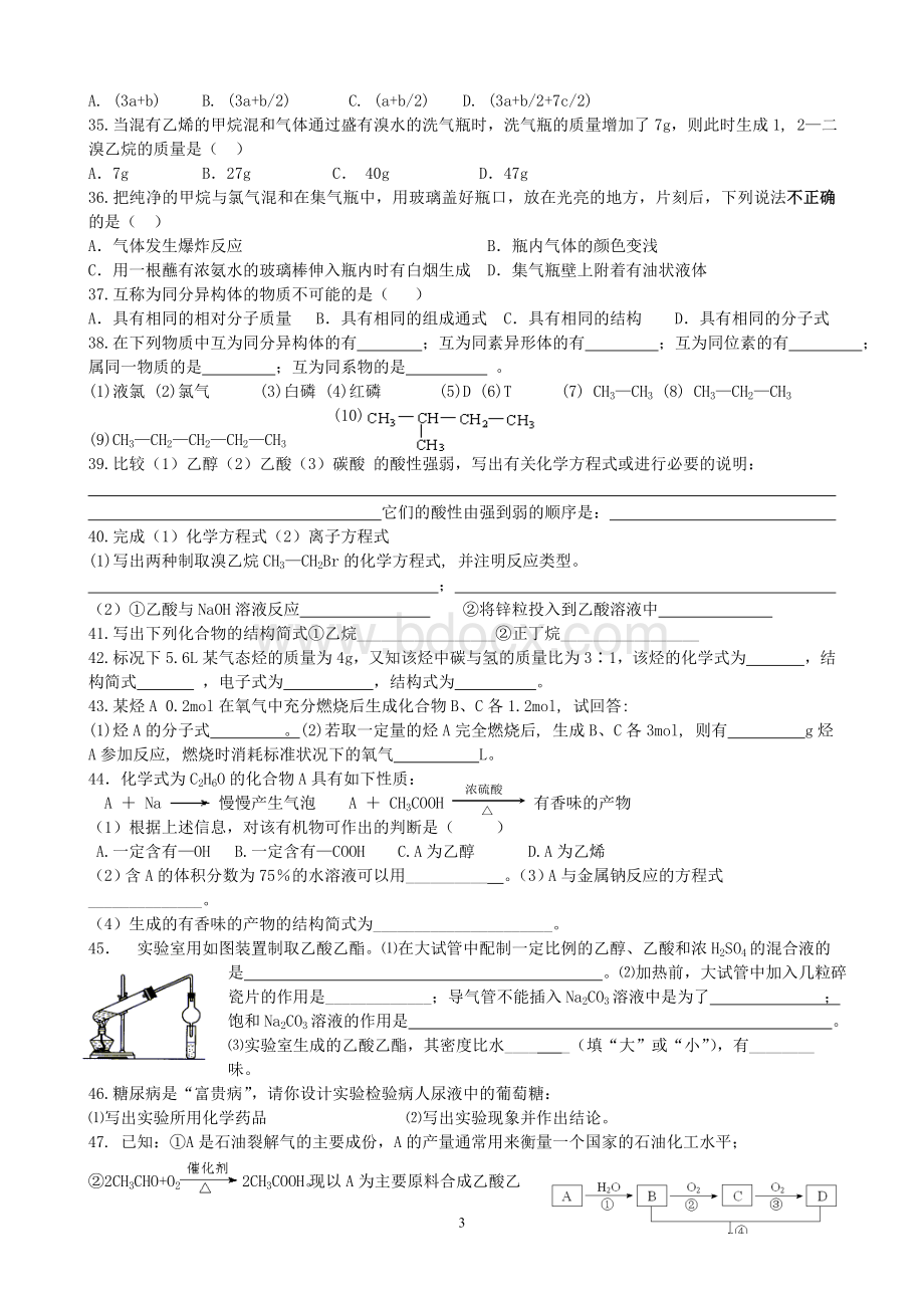 高一(下)期末化学复习有机化学.doc_第3页