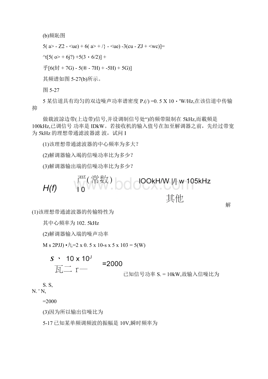 《通信原理》第六版樊昌信曹丽娜作业参考答案docxWord文档下载推荐.docx_第3页