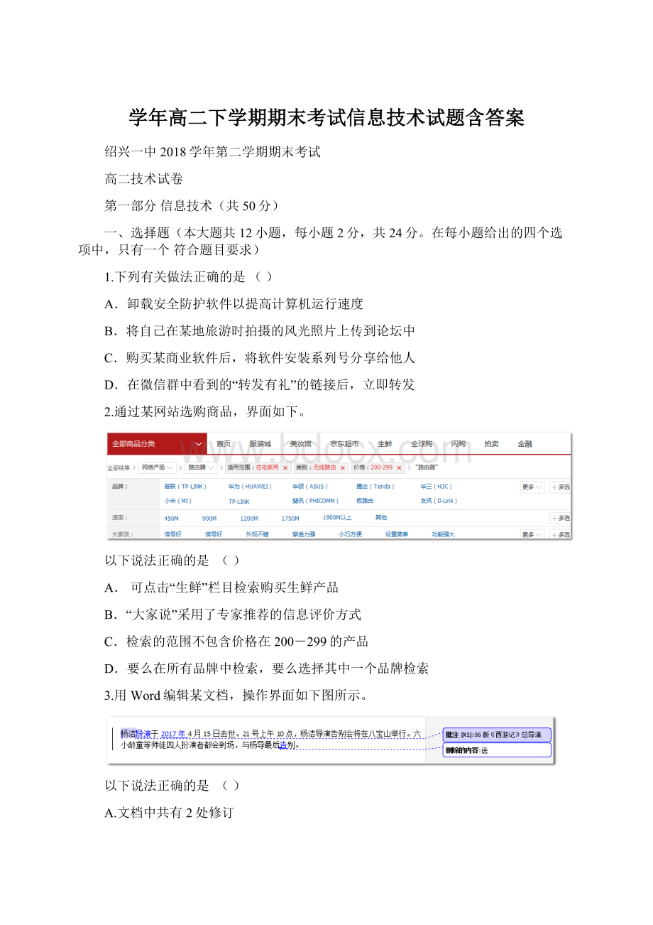 学年高二下学期期末考试信息技术试题含答案Word格式文档下载.docx_第1页