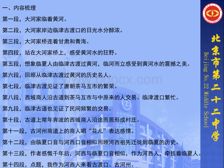 东城语文一模散文阅读试题分析.pptx_第2页