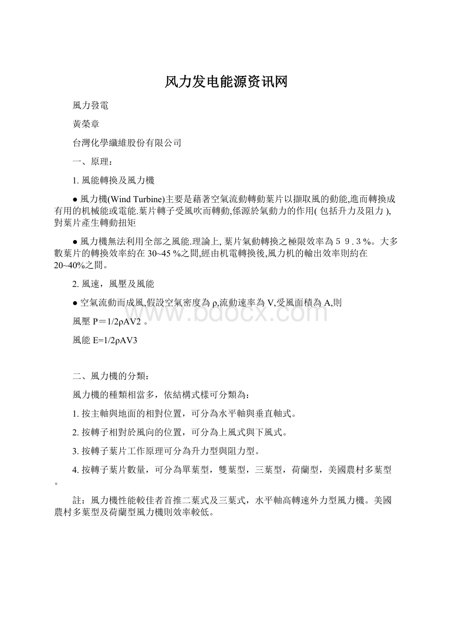 风力发电能源资讯网.docx_第1页