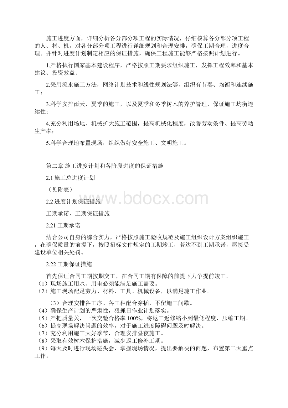 毕业设计论文绿化施工组织设计.docx_第2页