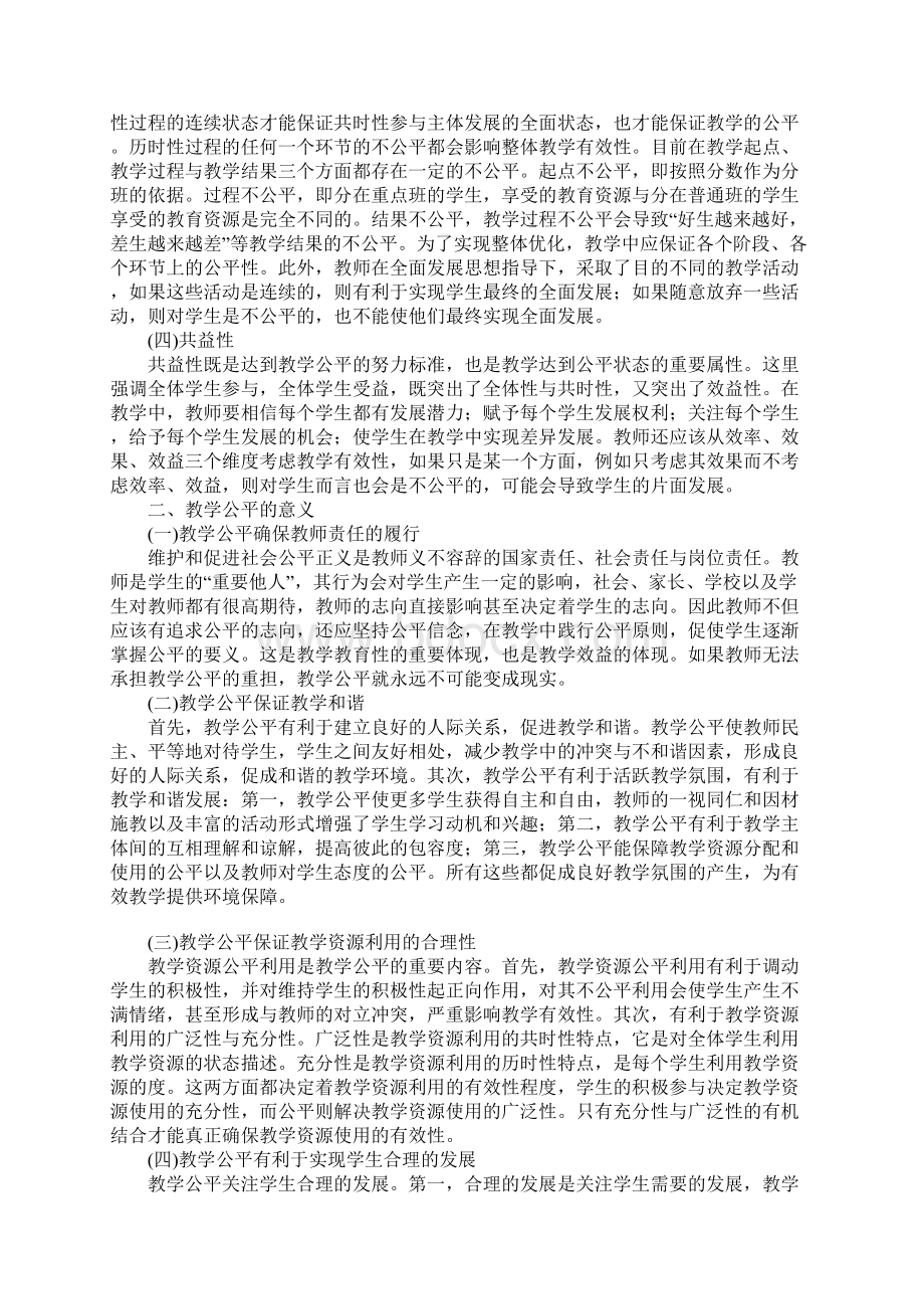 教学公平重要性及实施策略.docx_第2页