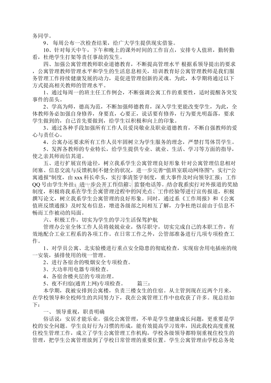 公寓管理员工作总结.docx_第3页